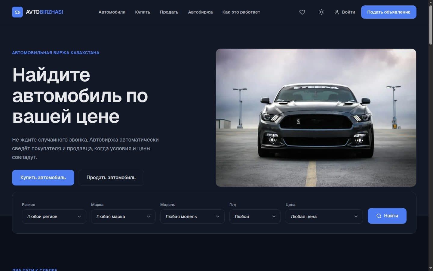 Скриншот сайта: Автобиржа — автомобильный маркетплейс