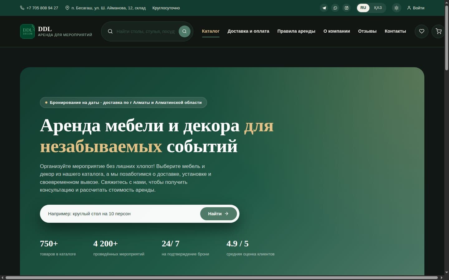 Скриншот сайта: DDL Decor — дизайн и декор интерьеров