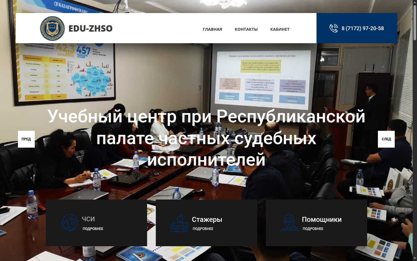 Скриншот сайта: EDU ZHSO — образовательная платформа