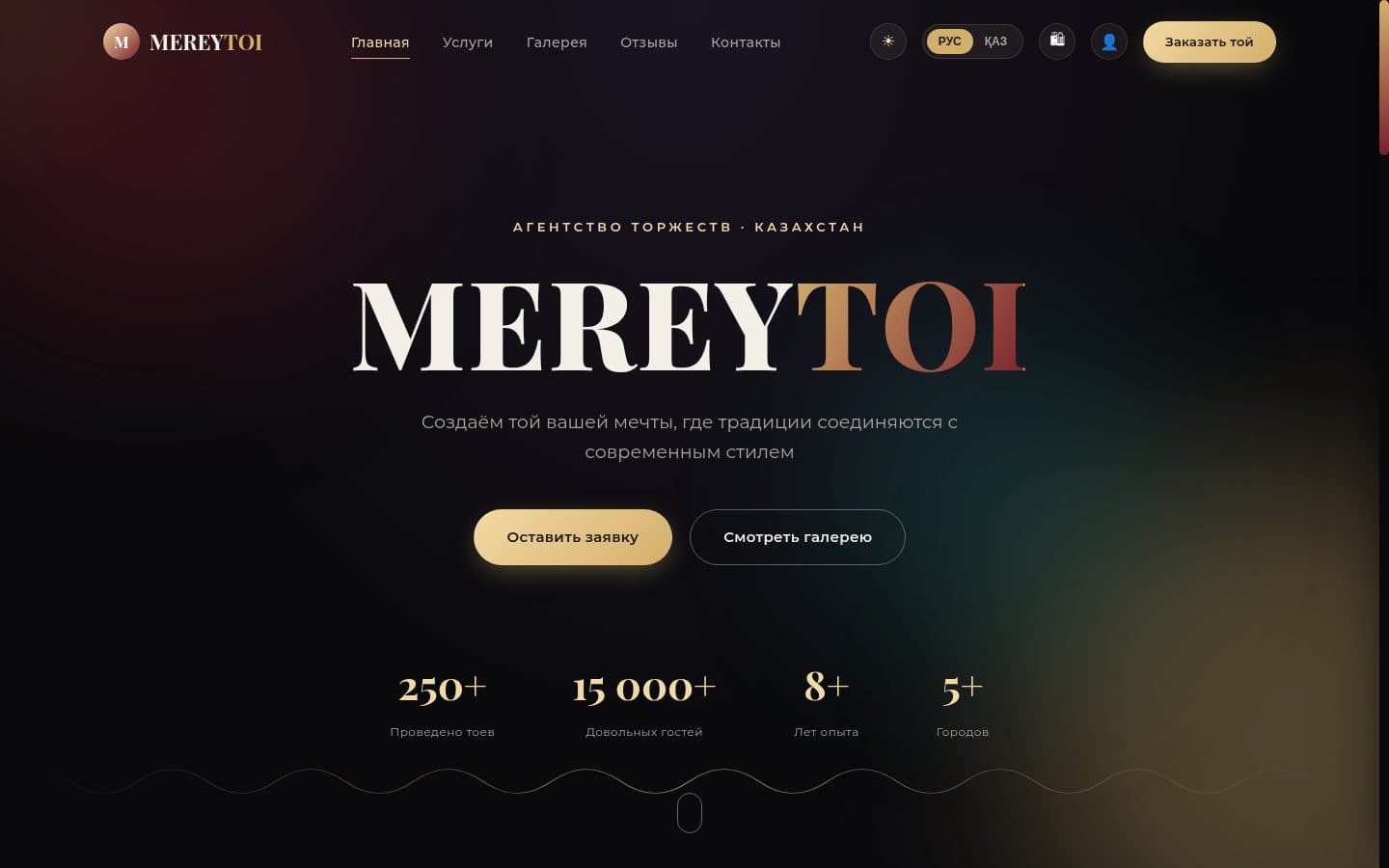 Скриншот сайта: MEREYTOI — сервис организации мероприятий